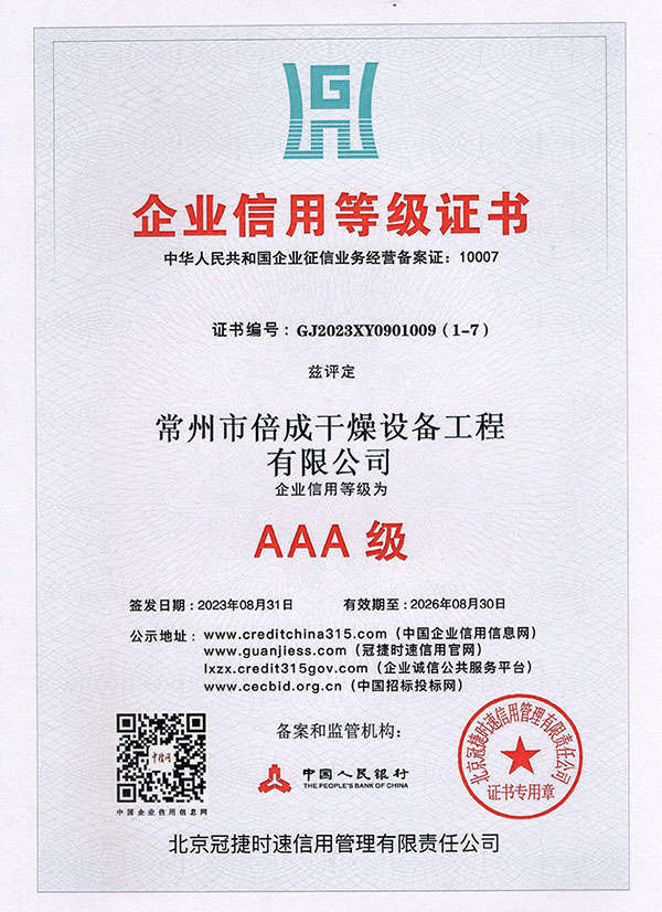 企業信用等級證書 企業信用等級證書